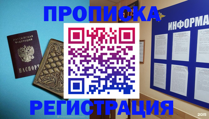 прописка законно в Алексине